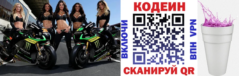 где можно купить наркотик  Рыбинск  Кодеин напиток Lean (лин) 